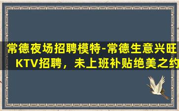 成都KTV招聘